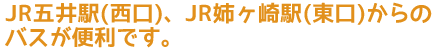 なかじま歯科医院へのアクセス－バス