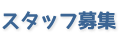 歯科治療について、その他なんでも気軽にお聞きください。