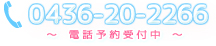 なかじま歯科医院　電話予約受付中